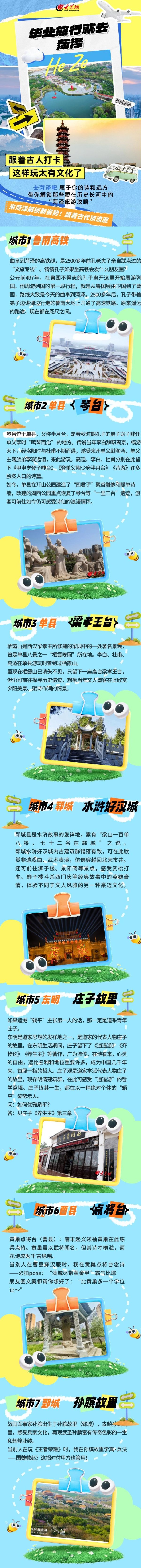 金贝街 趣游山东丨跟着古人打卡菏泽，这样玩太有文化了！