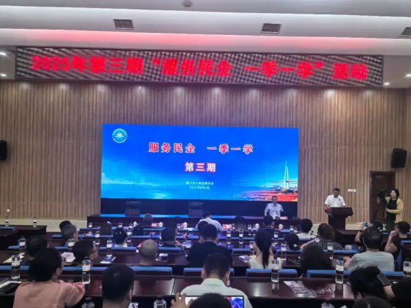 股民之家 聚焦企业降本增效 助力民企高质量发展---市工商联举办第三期“服务民企 一季一学”活动